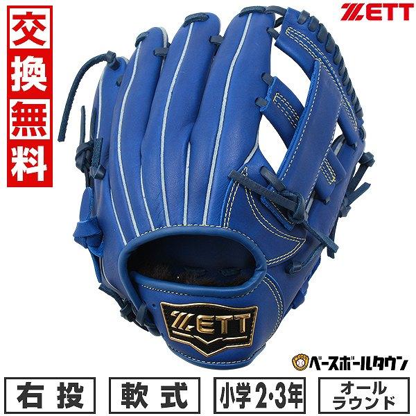 ゼット 少年軟式グラブ オールラウンド用 BJGB74520F-1900 ジュニア軟式グラブ ソフトステア オールラウンド用 サイズ:S