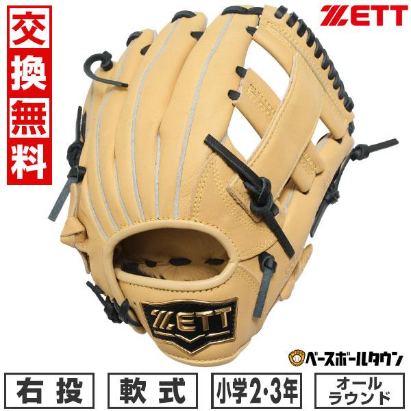 ゼット（ZETT）（キッズ）少年軟式用グラブ オールラウンド用 野球