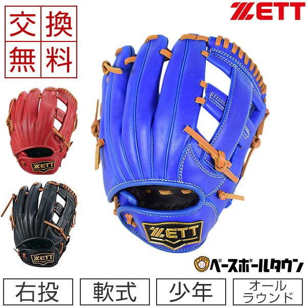 グランドヒーロー 交換往復送料無料 ゼット 野球 グローブ 軟式 