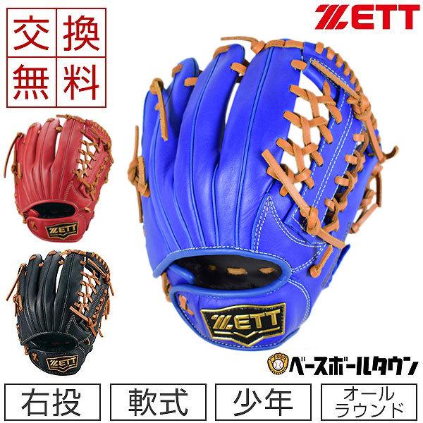 ゼット ジュニア軟式グラブ グランドヒーロー オールラウンド用 右投げ