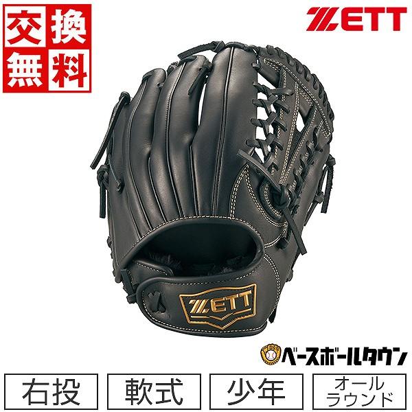 ゼット（ZETT） 交換無料 野球 グローブ 少年軟式 子供 右投げ