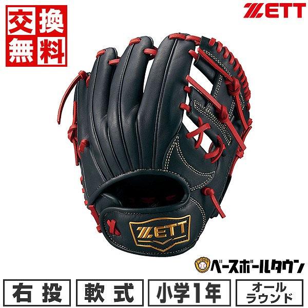ゼット 交換無料 野球 グローブ 少年軟式 グランドヒーロー