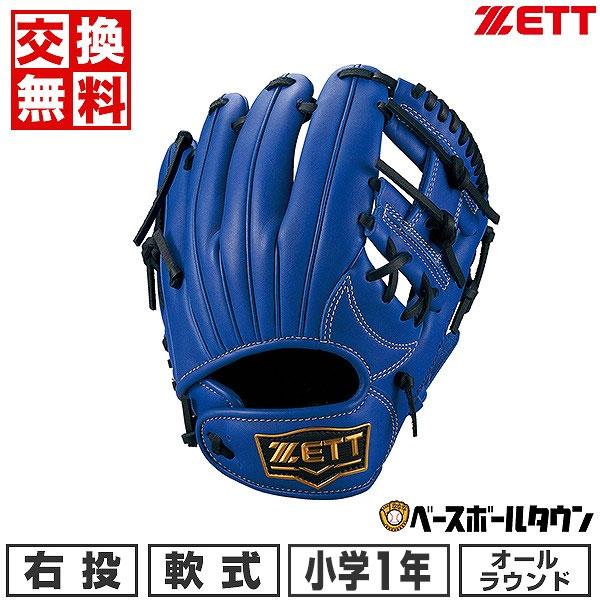 ゼット（ZETT） 交換無料 野球 グローブ 少年軟式 グランドヒーロー