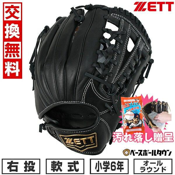 【交換往復送料無料】 野球 グローブ 少年軟式 右投げ ZETT ゼット グランドヒーロー オールラウンド用 サイズSS 1年生 BJGB76515 2025年NEWモデル 型付け可能(G) キャッチボール ゼット（ZETT） 交換無料 野球 グローブ 少年軟式 子供 右投げ