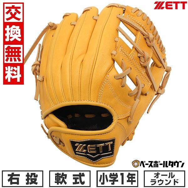 年末特価　野球練習グッズセット！　値下げ交渉可 ゼット 【交換往復送料無料】 野球 グローブ 子供 右投げ ZETT 少年