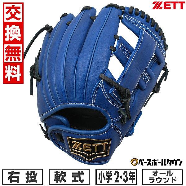 ZETT 野球グローブ 右投げ用 ゼット 交換無料 野球 グローブ 少年軟式 右投げ 左投げ ZETT