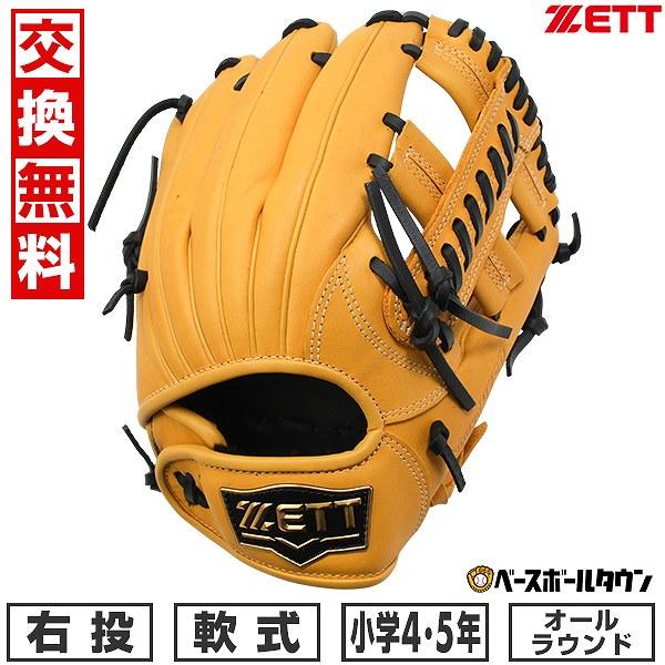 ゼット 【交換往復送料無料】 野球 グローブ 子供 右投げ ZETT