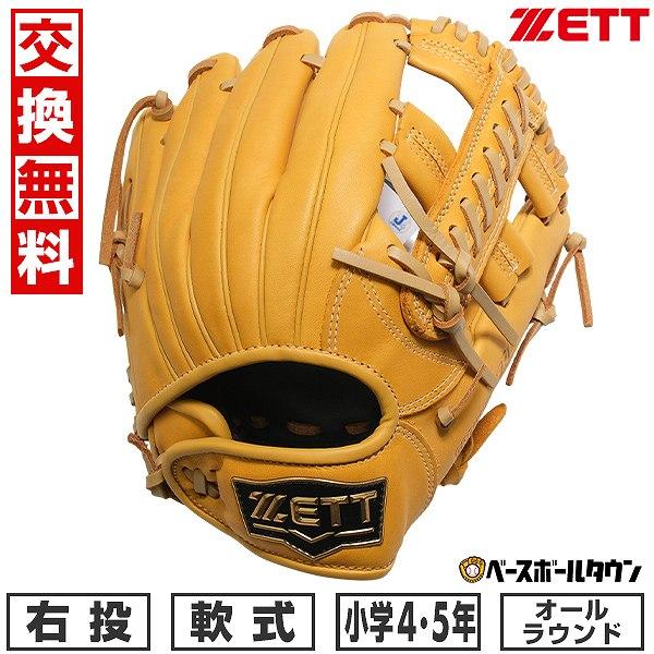 ゼット 【交換往復送料無料】 野球 グローブ 子供 右投げ ZETT