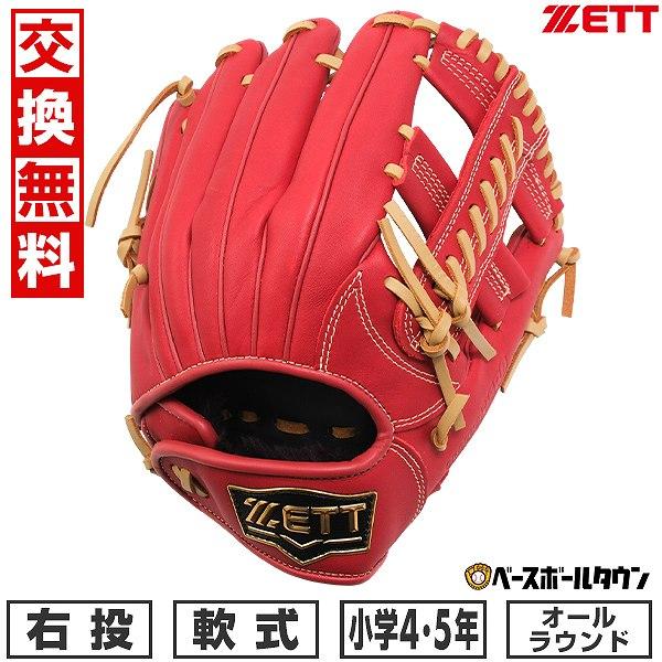 ゼット 【交換往復送料無料】 野球 グローブ 子供 右投げ ZETT