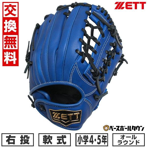 ゼット BJGB76545 軟式用 ジュニア用 オールラウンド用 型付け