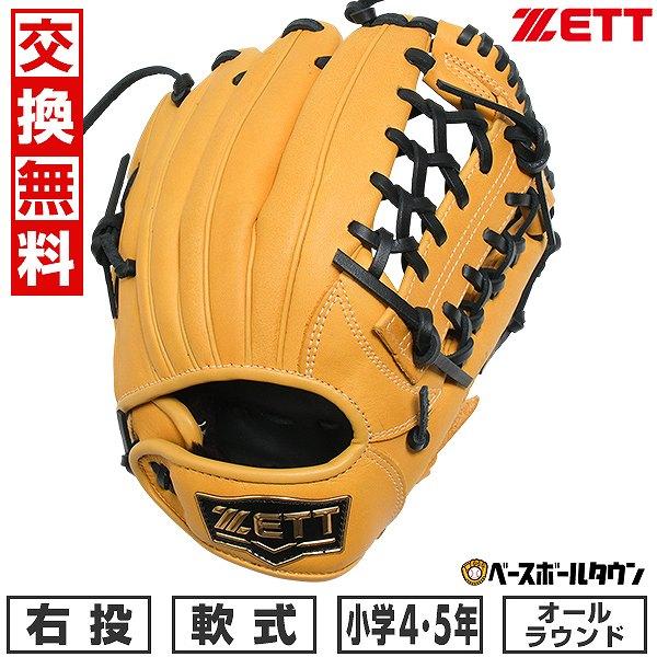 ゼット　BJGB76545　軟式用　ジュニア用　オールラウンド用　型付け済み ジュニア軟式グラブ グランドヒーロー オールラウンド用 サイズ