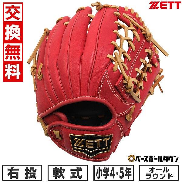 ゼット 【交換往復送料無料】 野球 グローブ 子供 右投げ ZETT