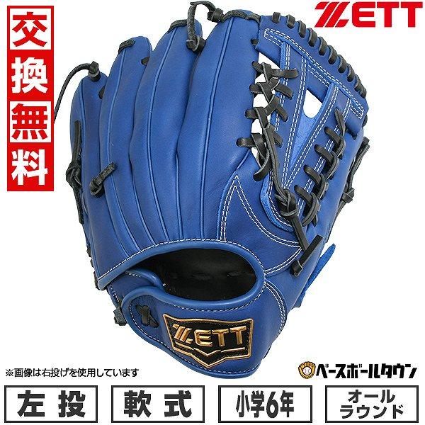 ZETT Winning Road オールラウンド　軟式　左投げ左利き用 ZETT Winning Road オールラウンド 軟式 左投げ左利き用 ZETT