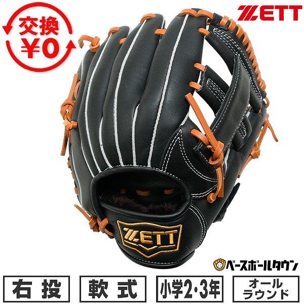 交換無料 野球 グローブ 少年軟式 子供 右投げ ゼット ZETT アクロ