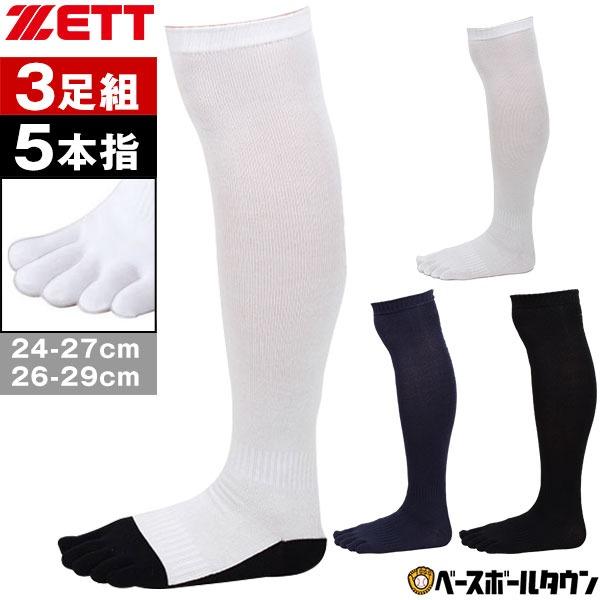 野球 ソックス 3足組 5本指 黒 白 紺 ゼット カラーソックス パンダソックス 靴下 膝上 ロングタイプの長尺仕様。 BK035B BK035 BK035C :bk035c:野球用品ベースボールタウン - 通販 - Yahoo!ショッピング 野球 ソックス 3足組 5本指 黒 白 紺 ゼット カラーソックス パンダソックス 靴下 膝上 ロングタイプの長尺仕様。 BK035B BK035 BK035C :bk035c:野球用品ベースボールタウン - 通販 - Yahoo!ショッピング