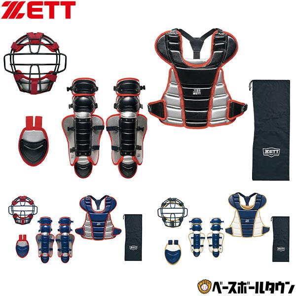 キャッチャー防具セット　低学年用 ゼット 少年軟式用 キャッチャー防具 4点セット ZETT 限定