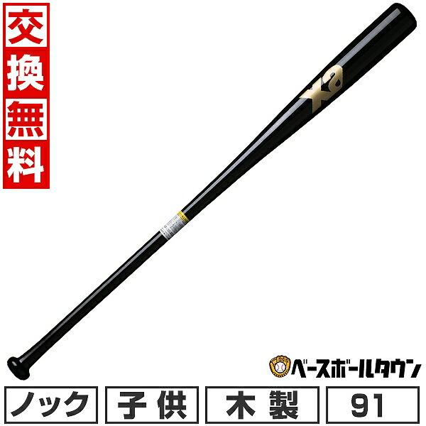 ノックバット　ザナックス　硬式用　91cm 570g ザナックス 交換無料 野球 ノックバット 木製 91cm 平均570g xanax