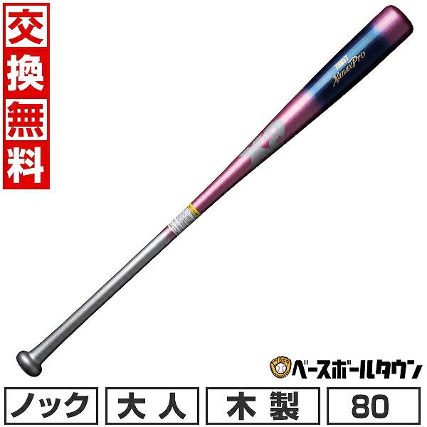 ザナックス 交換無料 野球 ノックバット 木製 80cm 平均520g