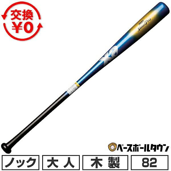 交換無料 野球 ノックバット 木製 朴＋メイプル ザナックス xanax 硬式短尺 82cm 530g平均 日本製 BNB1022 2026年NEWモデル