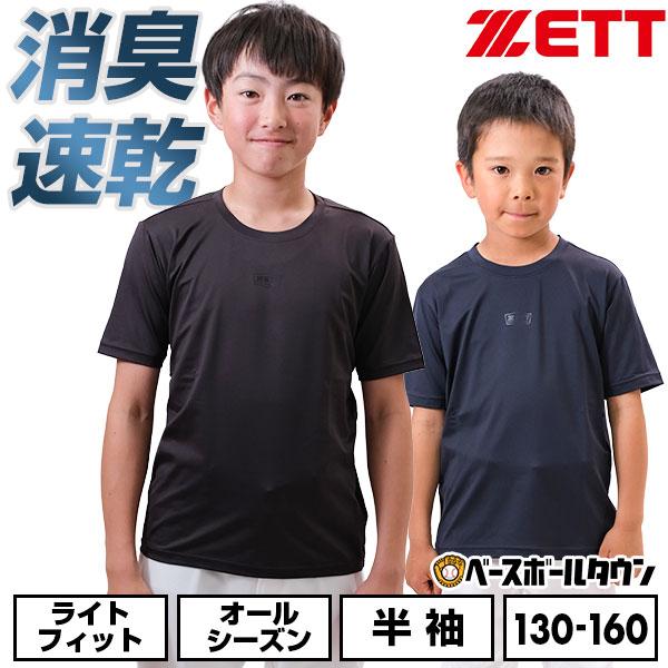 ゼット（ZETT） 野球 ライトフィット アンダーシャツ 子供 半袖 丸首