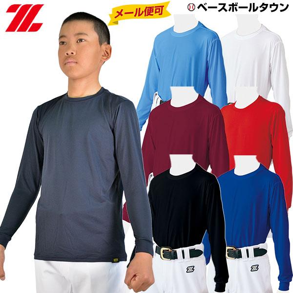 ゼット（ZETT） 野球 アンダーシャツ ジュニア用 長袖 丸首 ゆったり