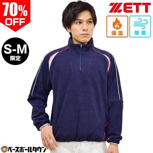 ゼット（ZETT） 在庫処分 M限定 フリースジャケット 大人 Vジャン 防寒