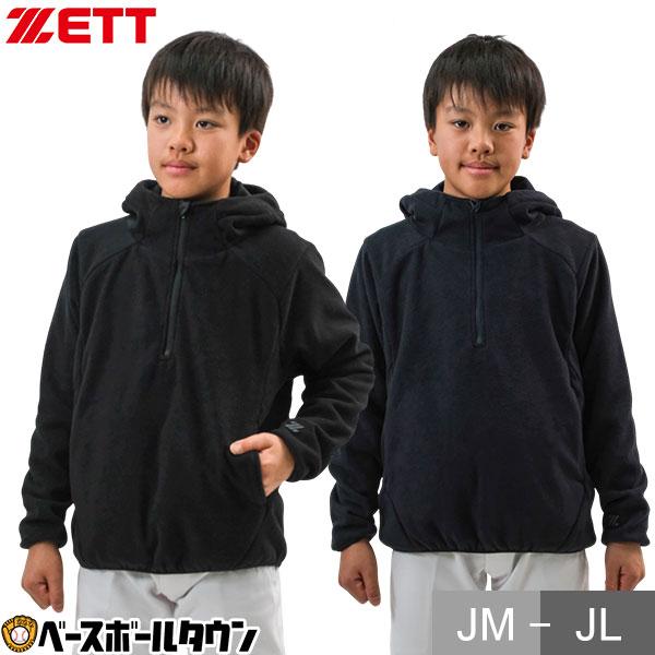 ゼット（ZETT） 野球 フリースパーカー ジャケット ジュニア 子供