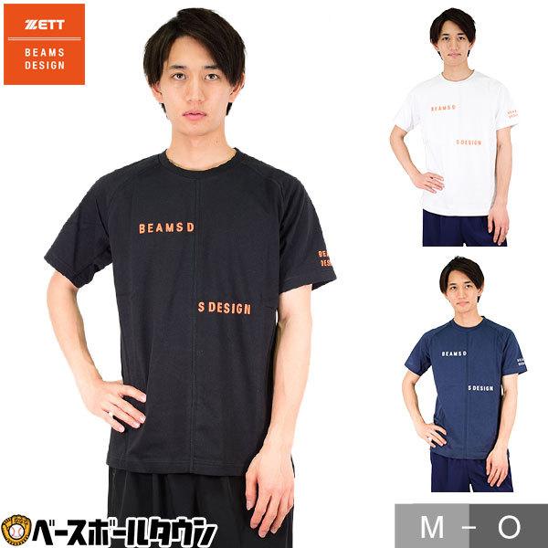 ゼット ビームス デザイン Beams Design Tシャツ 半袖 Bot759t3 野球ウェア 一般用 メンズ 大人 男女兼用 ユニセックス メール便可 野球用品ベースボールタウン 通販 Paypayモール