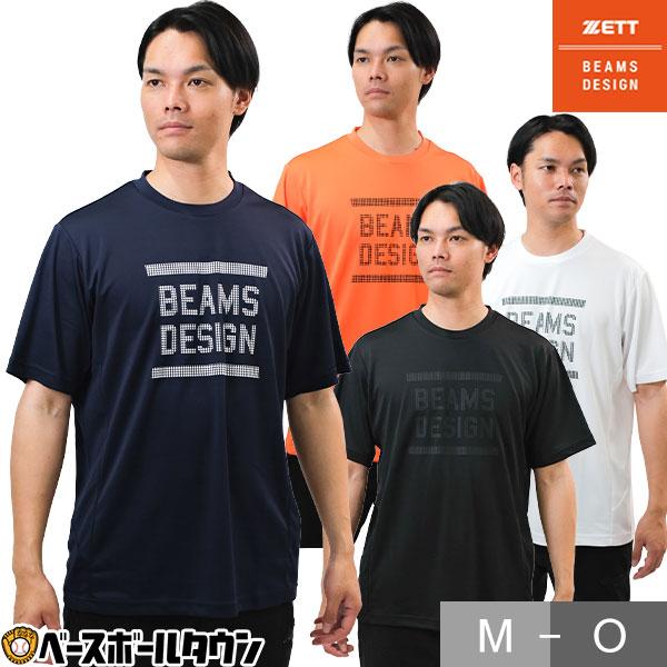 ゼット 野球 半袖Tシャツ 大人 ZETT ビームス デザイン BEAMS