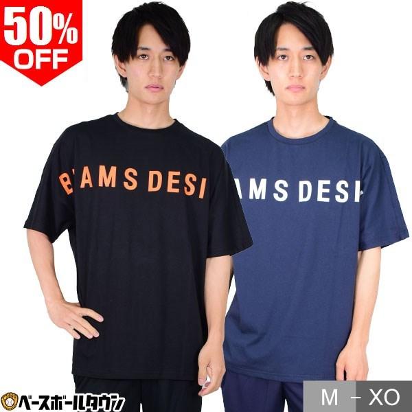 ゼット ビームス デザイン Beams Design 半袖tシャツ ビッグシルエット Bot787t3 野球ウェア 一般用 メンズ 男性 大人 男女兼用 ユニセックス メール便可 野球用品ベースボールタウン 通販 Paypayモール