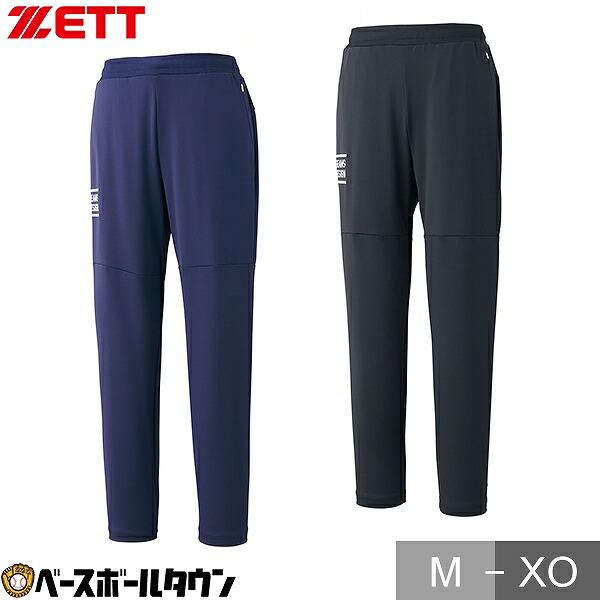 野球 ゼット ビームスデザイン 限定 ウエア ウェア ピステ パンツ ゼット 野球 ピステパンツ ロングパンツ 大人 ZETT ビームス