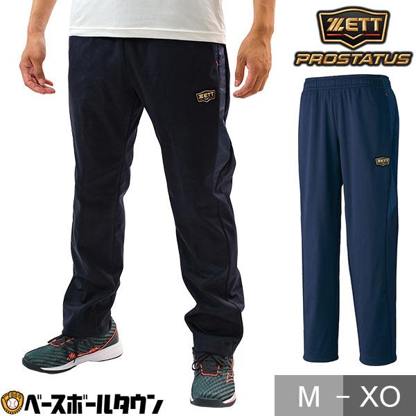 【ZETT】プロステイタス ビルドオンパンツ ゼット（ZETT） 野球 ロングパンツ メンズ プロステイタス ビルドオン