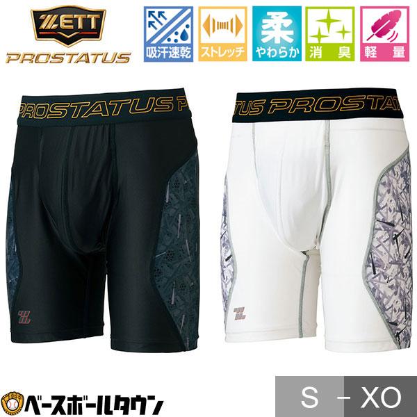 プロステイタス 野球 スライディングパンツ ゼット スラパン ファウル