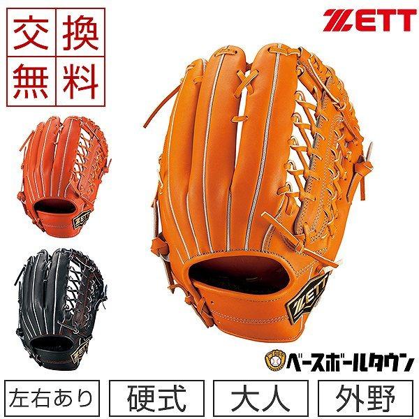 ゼット（ZETT） 交換無料 硬式ネオステイタスシリーズ 外野手用