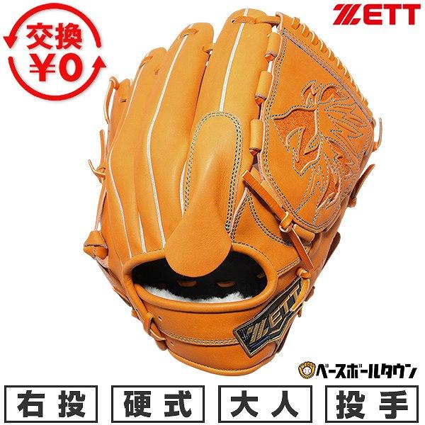 交換無料 野球 グローブ 大人 硬式 右投げ ゼット ZETT ネオステイタス