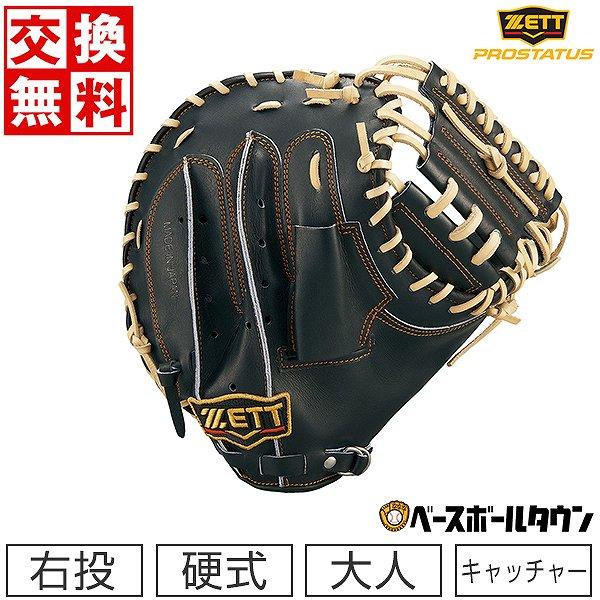 キャッチャーミット　右投用 キャッチャーミット 右投げ用｜ミズノ公式オンライン