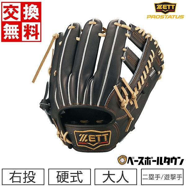 ゼット（ZETT） 交換無料 野球 グローブ 硬式 大人 右投げ