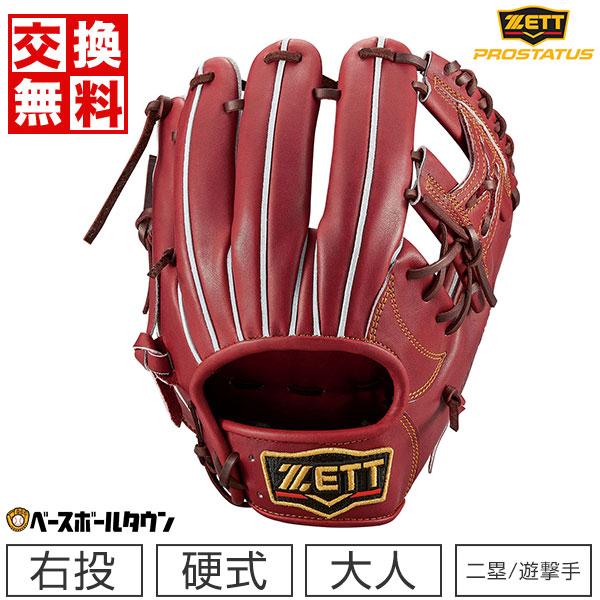 プロステイタス 野球 グローブ 硬式 大人 右投用 ゼット 二塁手