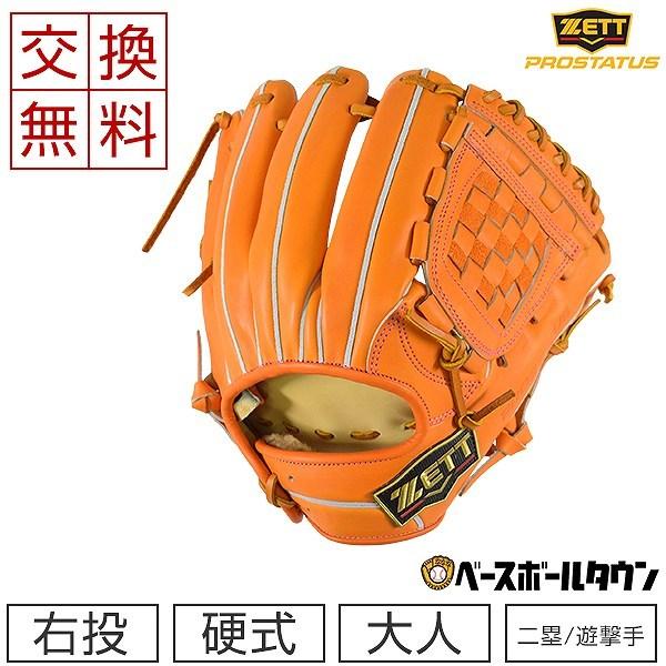 プロステイタス 交換無料 ゼット グローブ 野球 硬式 プロステイタスSE