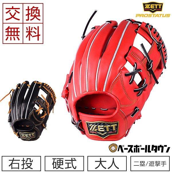 限定 ゼット プロステイタス硬式グローブ 2塁・遊撃手用 硬式グラブ プロステイタス 二塁手・遊撃手用 サイズ:4 | 【ZETT