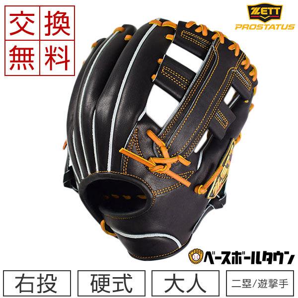 ゼット（ZETT） 交換無料 グローブ 野球 硬式 プロステイタス 中村選手
