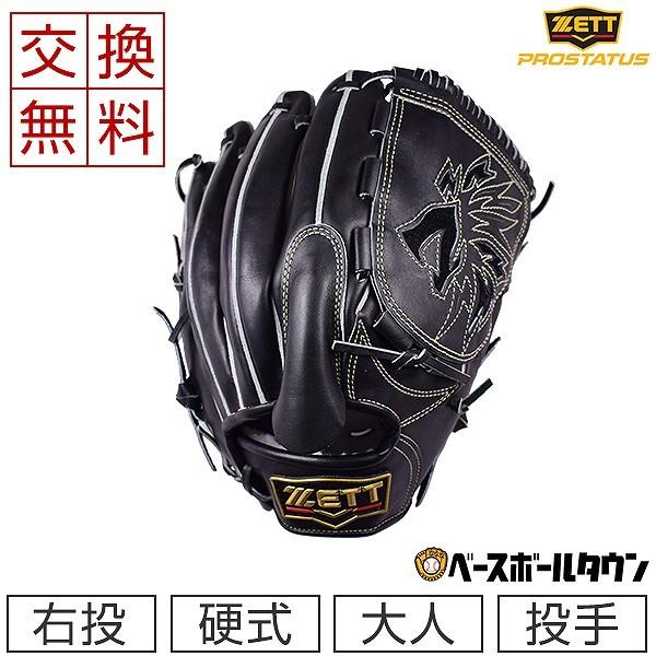 ゼット黒 グローブ 右投げ用　プロステイタス 楽天市場】ゼット グローブ ZETT プロステイタス 限定 硬式