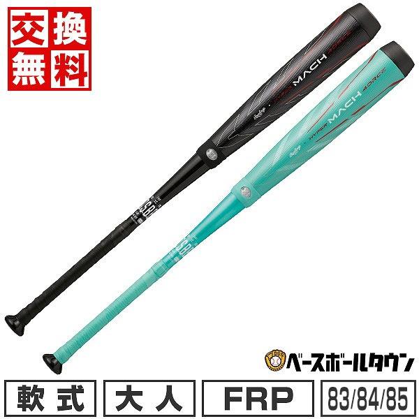 ローリングス 一般軟式用FRP製バット ハイパーマッハエア Rawlings（ローリングス） 軟式FRP製バット ハイパーマッハエアーTi