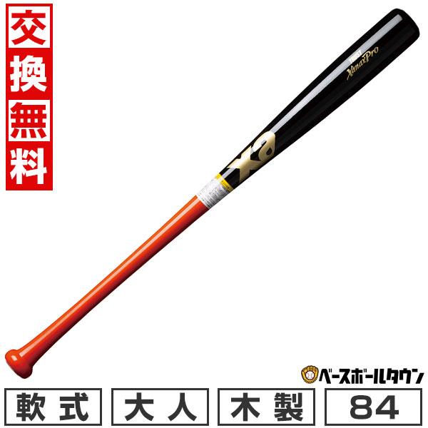 【交換往復送料無料】 野球 バット 軟式 木製 ザナックス xanax レジェンドシリーズ G10型 84cm 730g平均 日本製 BRBG10 2025年NEWモデル bbtown_brbg10-9020-84