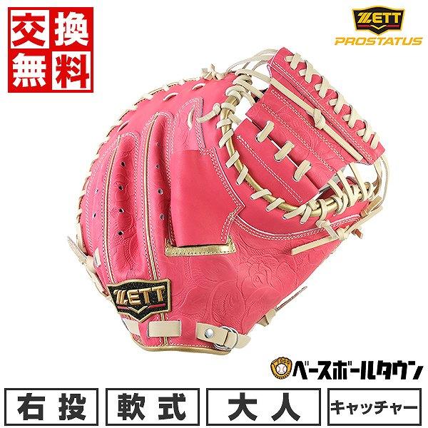 プロステイタス 交換送料無料 野球 キャッチャーミット 軟式 大人