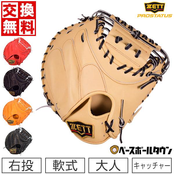 ゼット　プロステイタス　キャッチャー　レガース　3295　軟式　一般 ゼット プロステイタス キャッチャー レガース 3295 軟式 一般