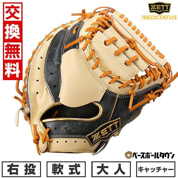 ZETT ゼット 一般軟式用 キャッチャーミット ネオステイタス 右投げ