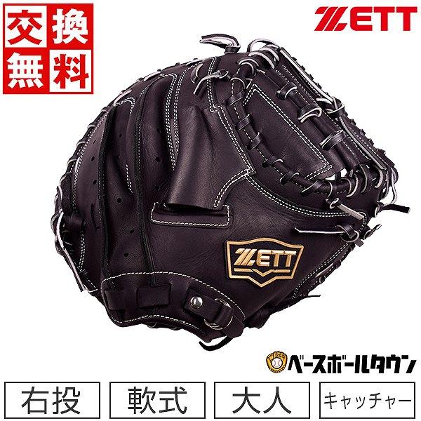 ゼット（ZETT） 交換無料 キャッチャーミット 軟式 ウイニングロード