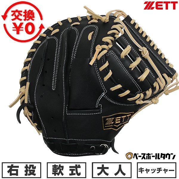 ZETT 　ゼット　軟式大人用 美品 ウィニングロード 交換無料 野球 キャッチャーミット 大人 右投げ