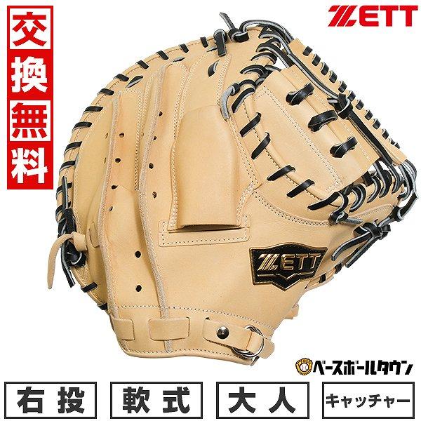 ウィニングロード 交換無料 野球 キャッチャーミット 大人 右投げ